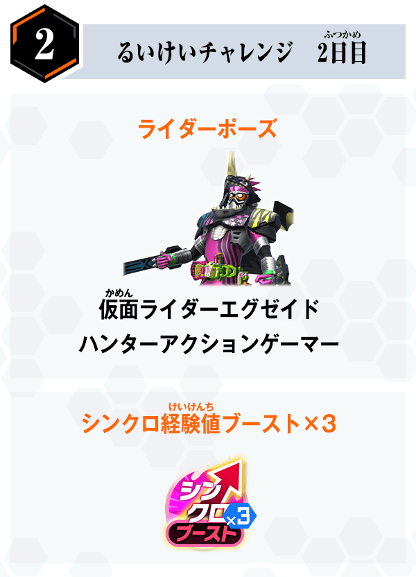 クロマティックX4弾 デイリーチャレンジ - ニュース ｜ 仮面ライダー