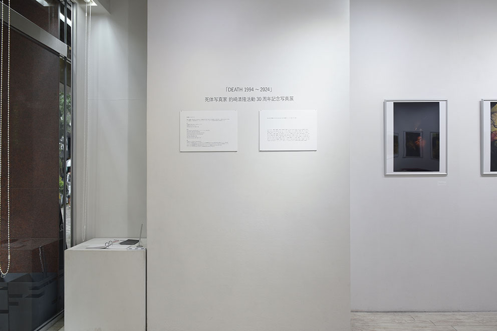DEATH 1994～2024 – 新宿眼科画廊