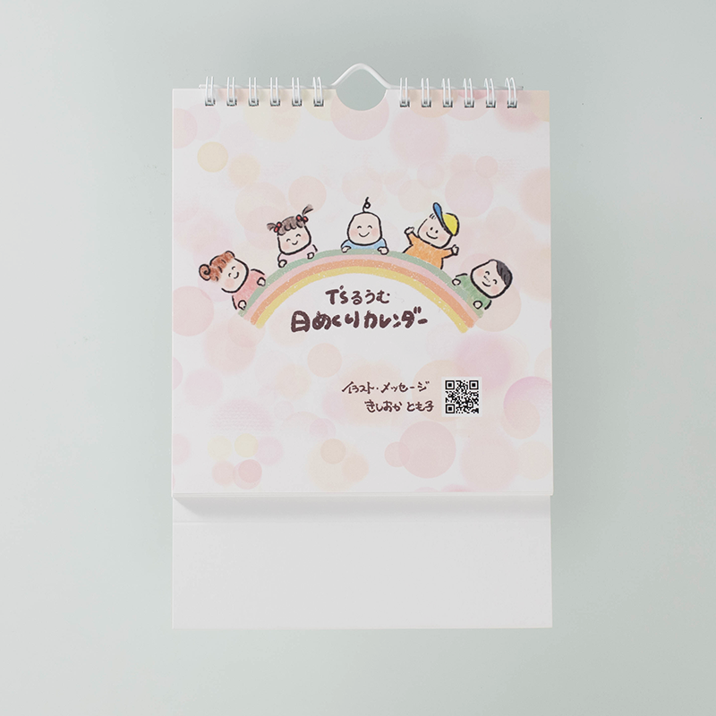 日めくりカレンダー（リング製本／A5変形サイズ／日めくりタイプ