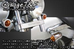 有限会社ガレージT&F / マグナ50 マイクロウィンカー(ブラック)KIT