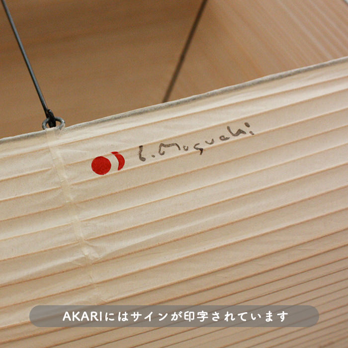 イサム・ノグチ AKARI 50EN 和紙シェード【正規品】｜照明の