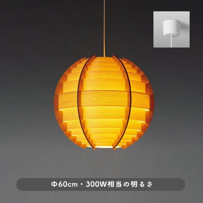 北欧 Φ600mm ペンダントライト・丸形 8畳 | ヤコブソンランプ｜照明の