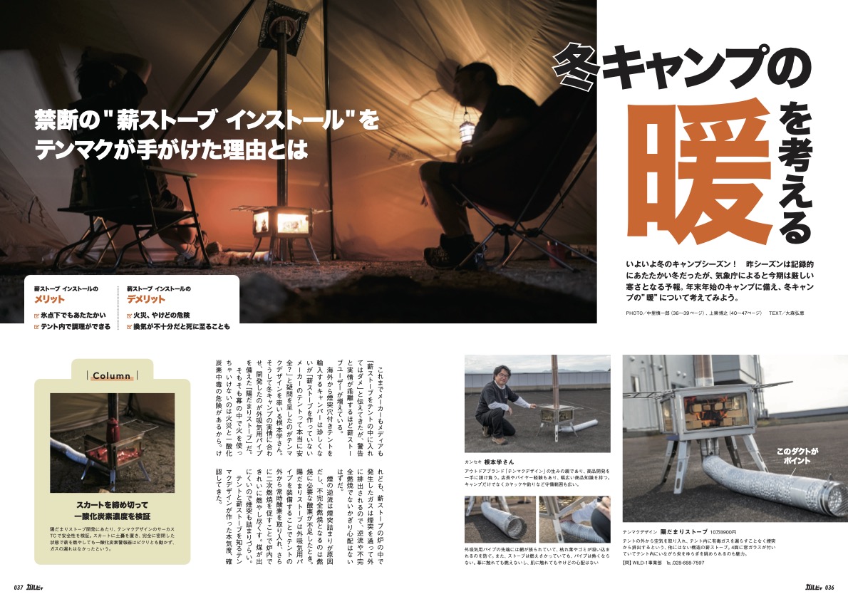 キャンプ雑誌「ガルビィ」最新号が発売です！ – ガルビィプラス