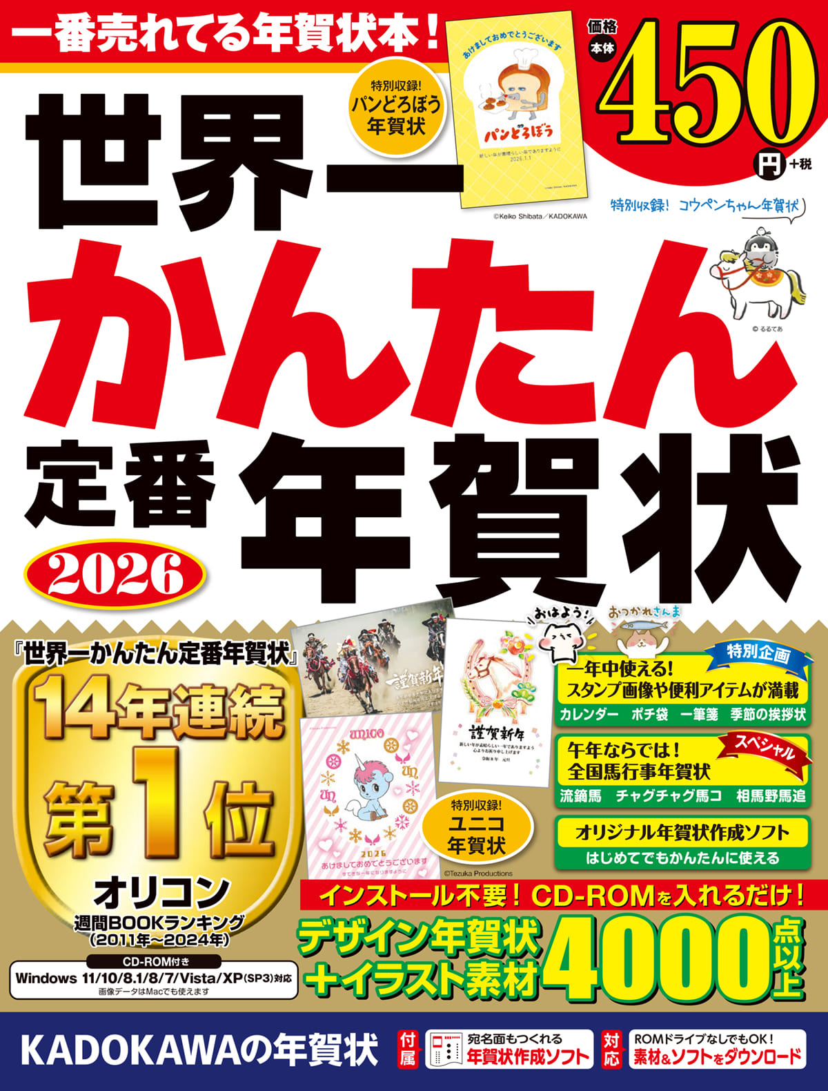 賀春.com｜世界一かんたん定番年賀状 2026