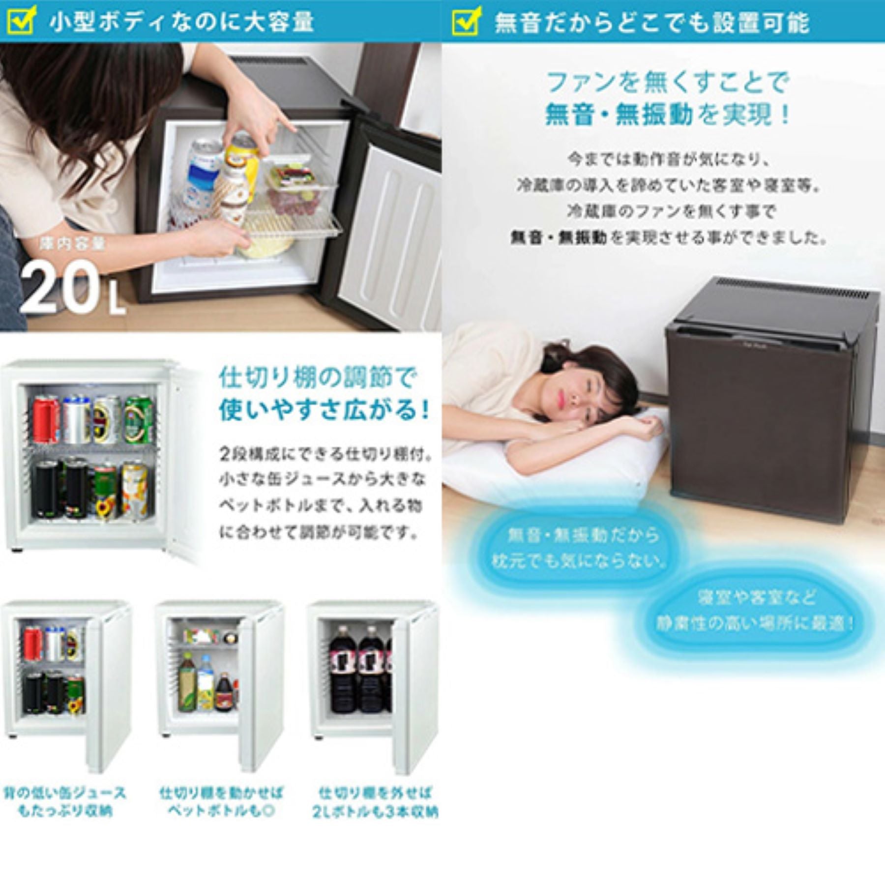 ミニ冷蔵庫 20L ペルチェ式 無音 3段階温度調節 仕切り棚の調節可