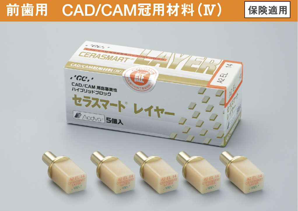 CERASMART LAYER | 株式会社ジーシー