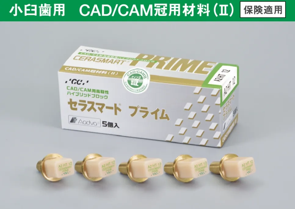 CERASMART PRIME | 株式会社ジーシー