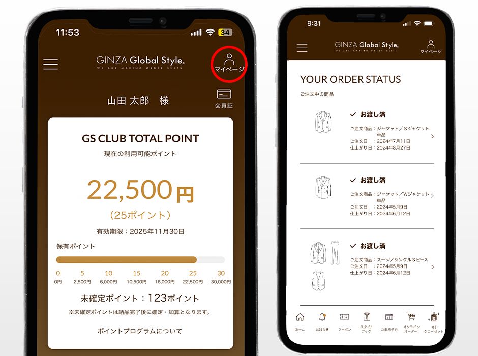 お得なポイントサービス活用方法｜オーダースーツならGlobal Style