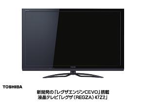 ニュースリリース (2011-03-02)：液晶テレビ「レグザ Z2シリーズ」の