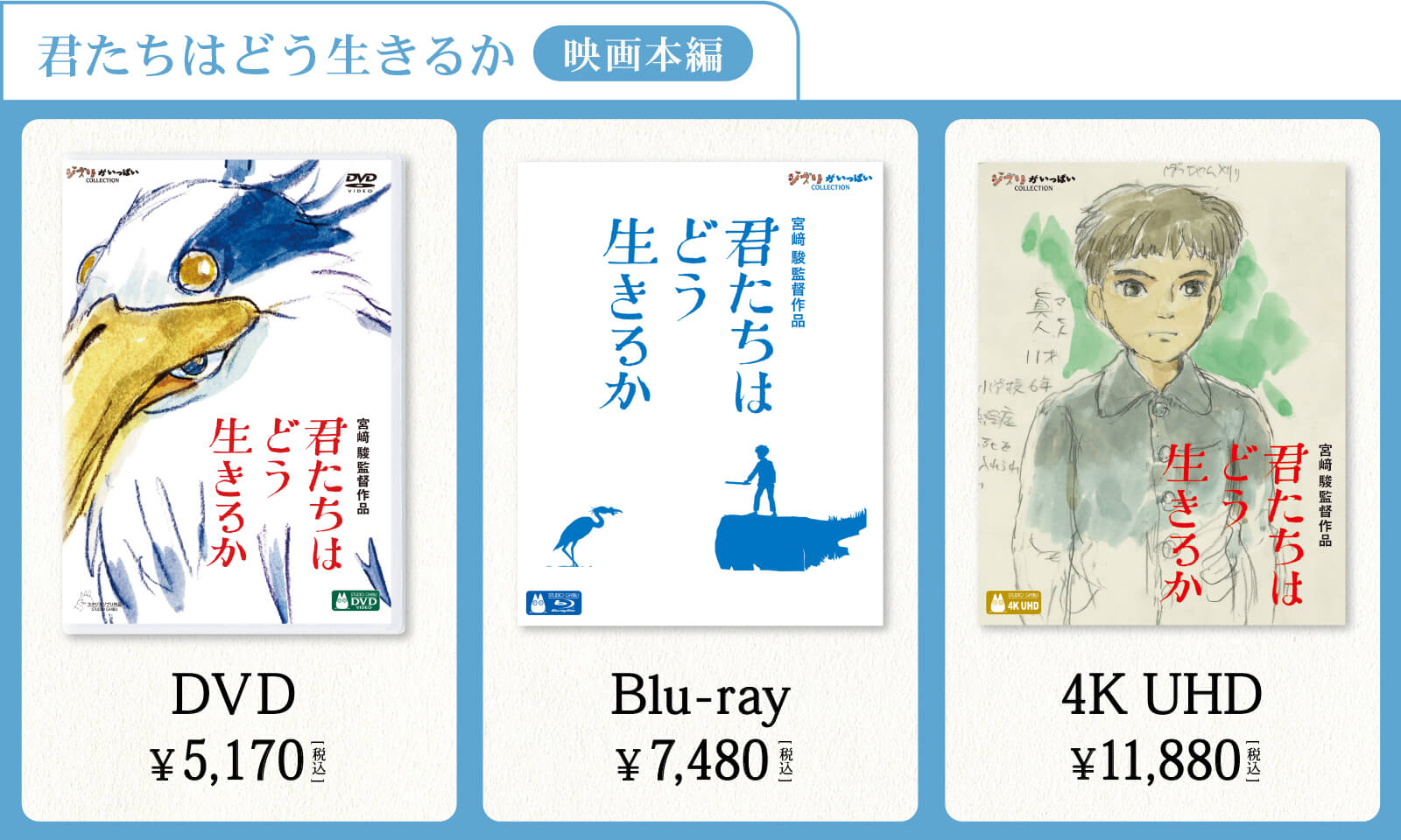 君たちはどう生きるか』 - 三鷹の森ジブリ美術館オンラインショップ