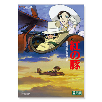 紅の豚｜三鷹の森ジブリ美術館オンラインショップ マンマユート
