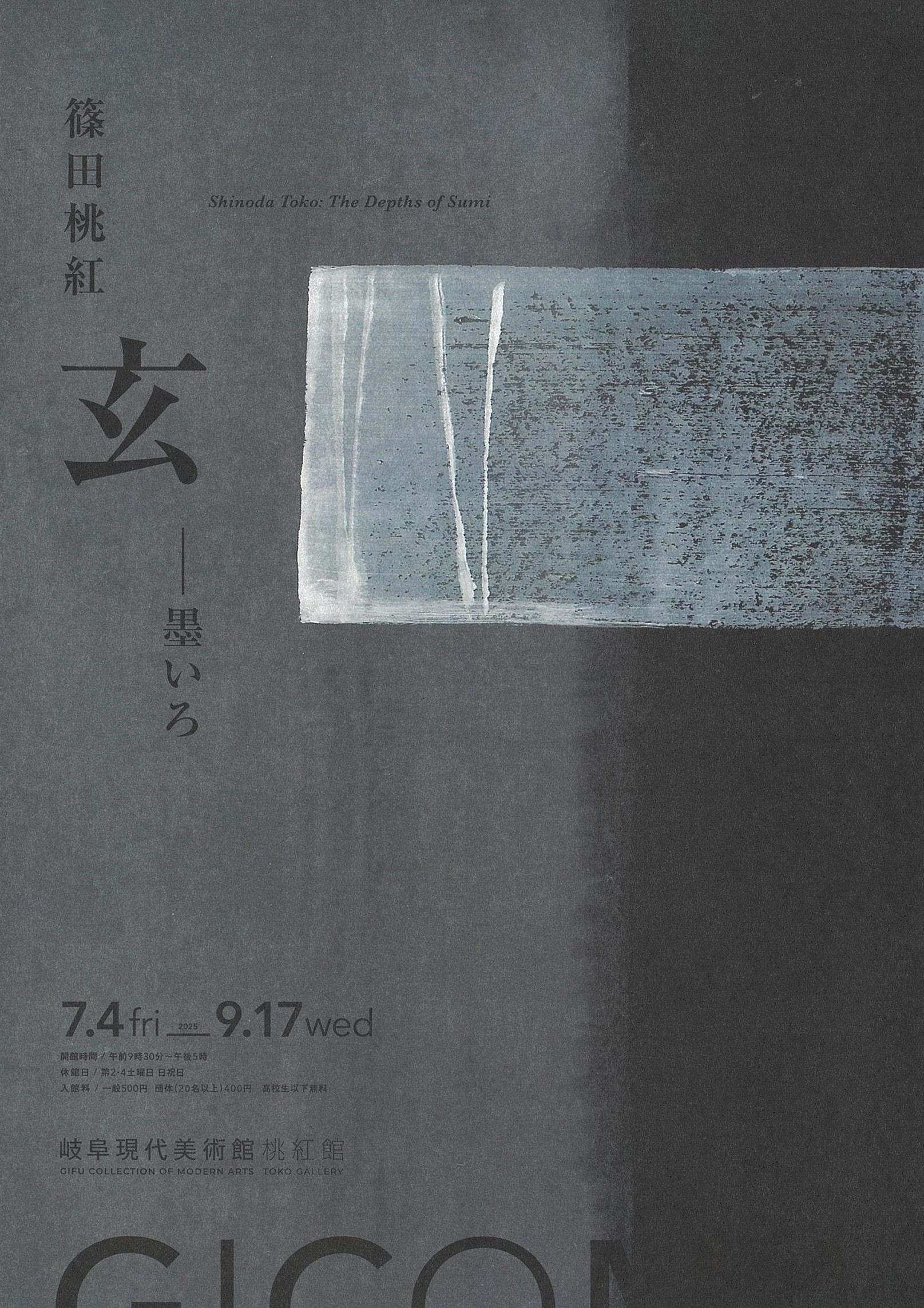 直筆サイン署名！】墨いろ 篠田桃紅 PHP研究所 水墨 抽象 具体 直筆