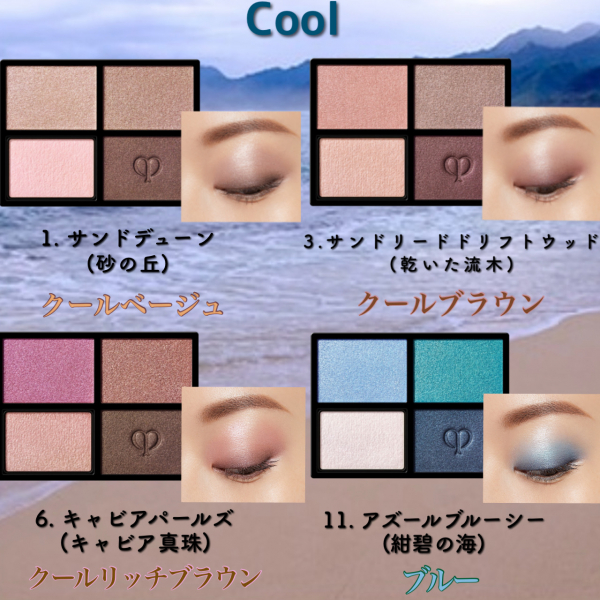 2023年新作 クレドポーボーテから秋コスメが登場！ | 岐阜・愛知で