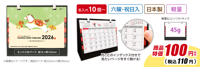 販促品】ノベルティ卓上カレンダー（2026年版）｜名入れグッズ・販促品