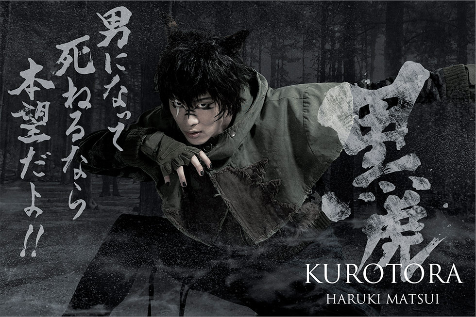 舞台「銀牙 -流れ星 銀-」～牙城決戦編～ 公式ホームページ ／ 出演