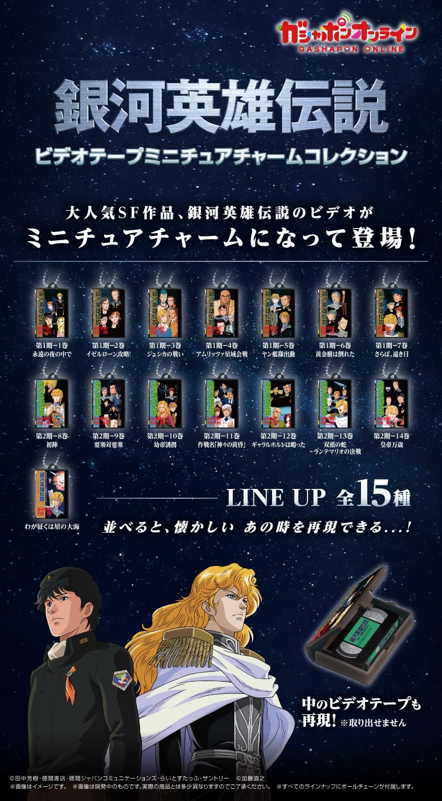 銀河英雄伝説 ON THE WEB - インフォメーション