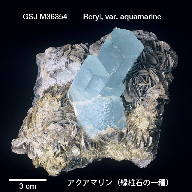 鉱物標本 / アクアマリン（緑柱石の一種） | 地質標本鑑賞会