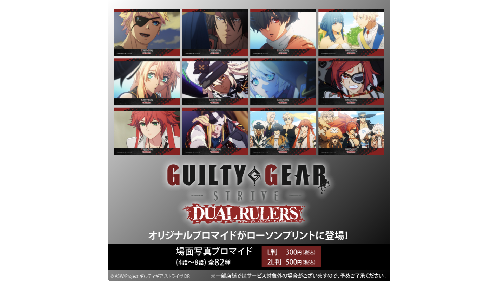 TVアニメ『GUILTY GEAR STRIVE: DUAL RULERS』公式サイト|NEWS