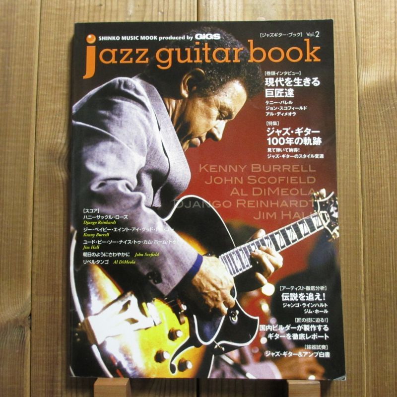 jazz guitar book「ジャズギター・ブック」Vol. 2 - 現代を生きる巨匠
