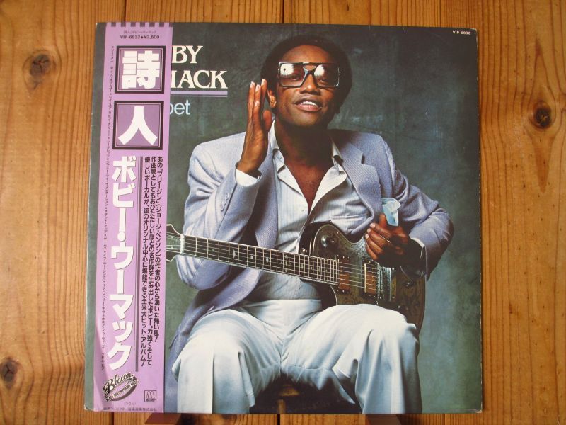 ボビー・ウーマック = Bobby Womack / 詩人 = The Poet - Guitar Records