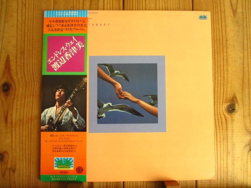 渡辺香津美 / Endless Way - Guitar Records