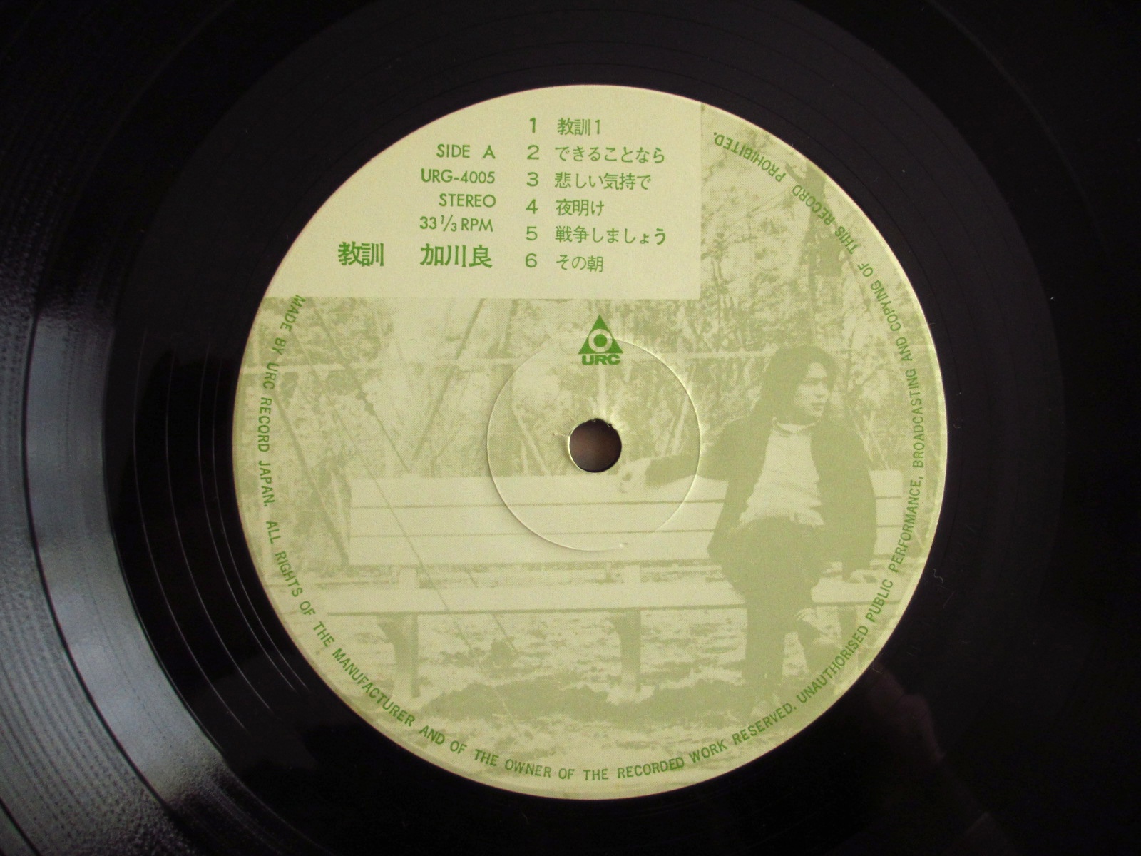 加川良 / 教訓 - Guitar Records