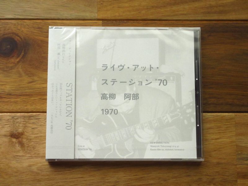 高柳の書斎に50年間眠っていた阿部薫との伝説のセッション！□高柳昌行