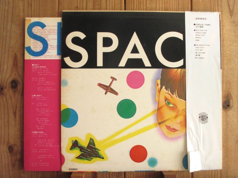 山下達郎 / Spacy - Guitar Records