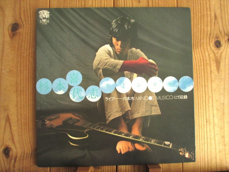 杉本喜代志 クインテット / ライブ - 六本木 Mingos - Guitar Records