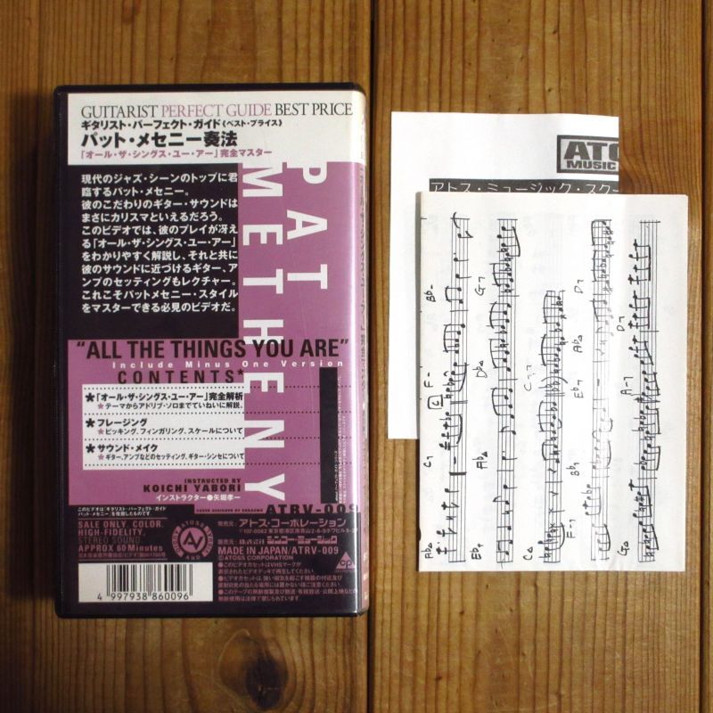 矢堀孝一 / パット・メセニー奏法“オール・ザ・シングス・ユー・アー”1