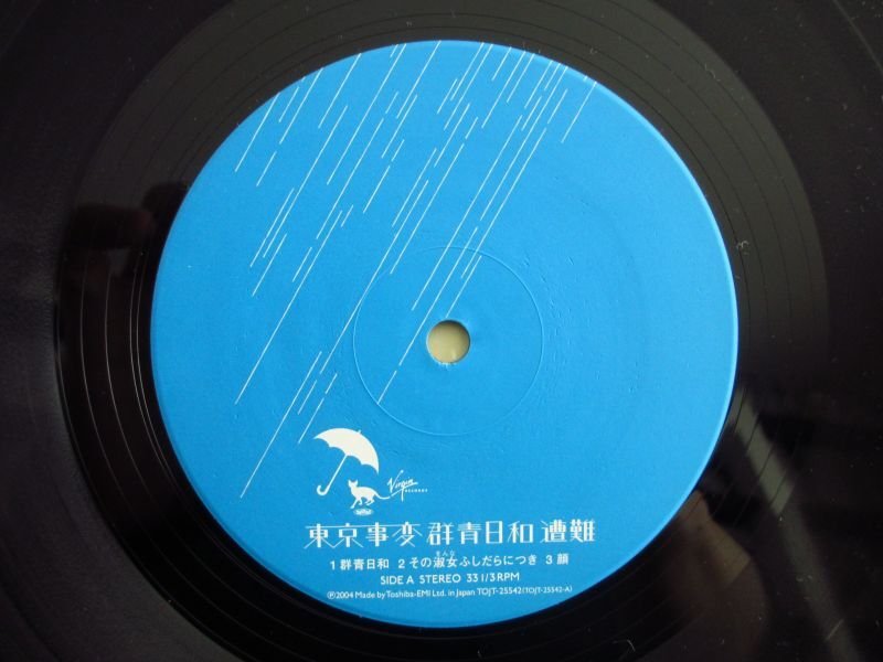 東京事変 / 群青日和 - 遭難 - Guitar Records