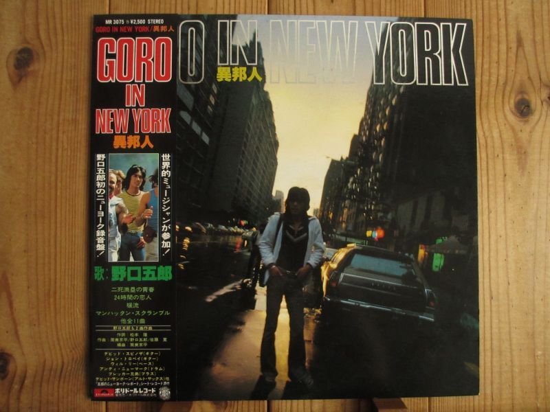 野口五郎 / Goro In New York - Guitar Records