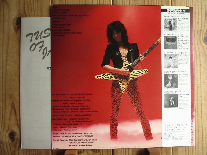 高崎晃 / ジャガーの牙 - Guitar Records