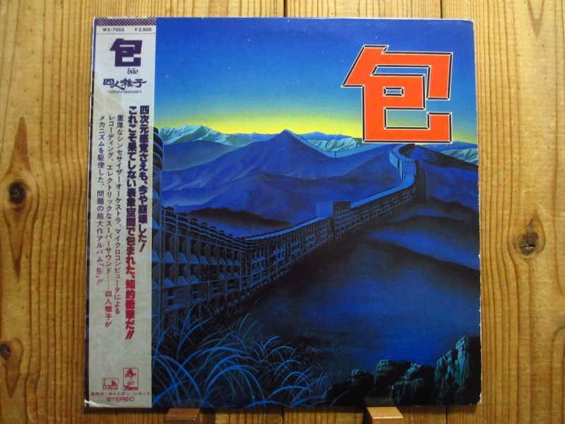 四人囃子 / 包 - Guitar Records