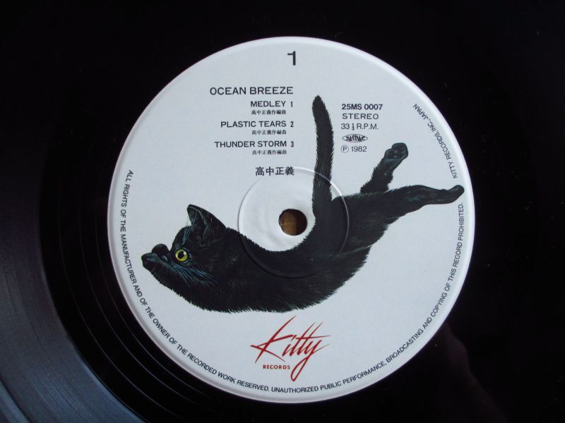 高中正義 / Ocean Breeze - Guitar Records