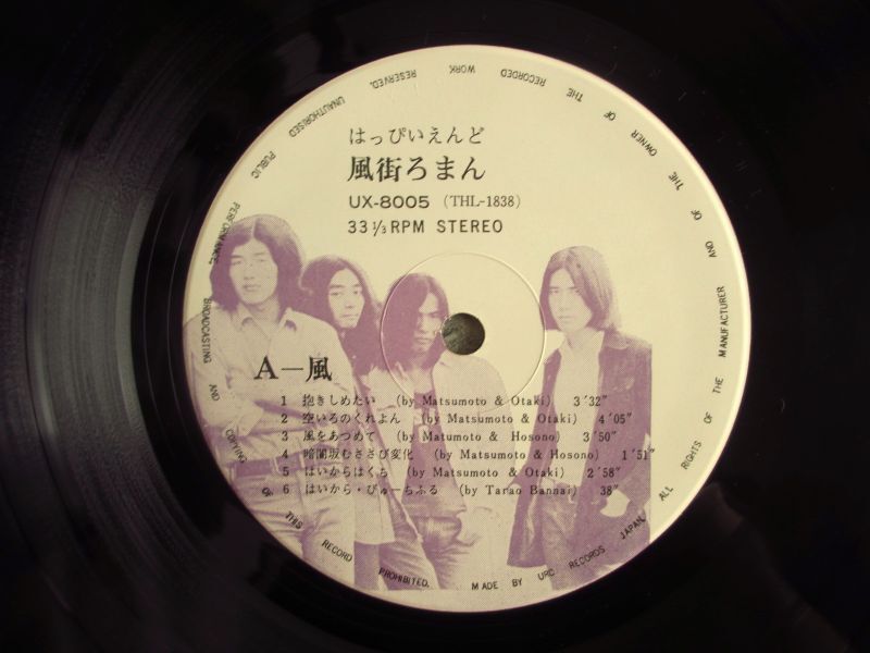 はっぴいえんど / 風街ろまん - Guitar Records