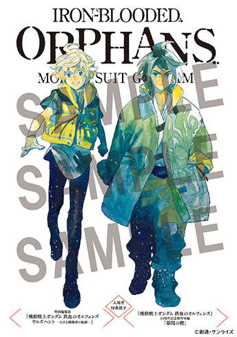終了)特別編集版『機動戦士ガンダム 鉄血のオルフェンズ ウルズハント