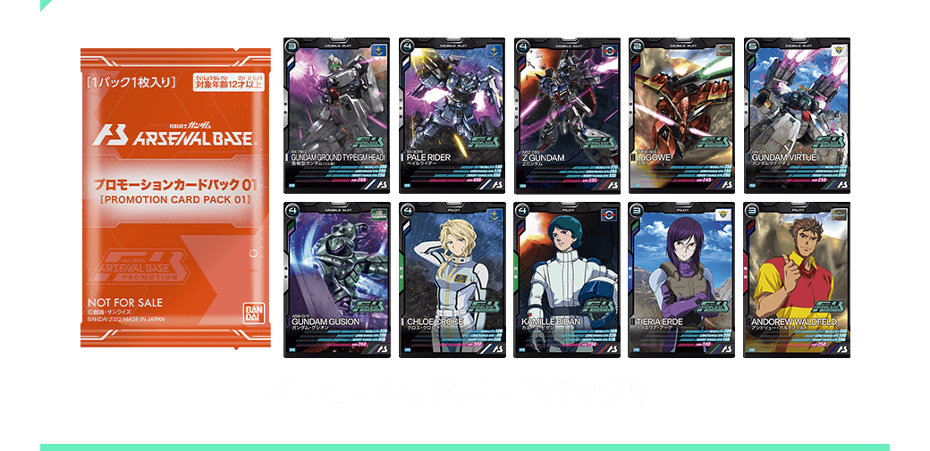 終了)プロモーションパック01プレゼントキャンペーン − NEWS｜機動