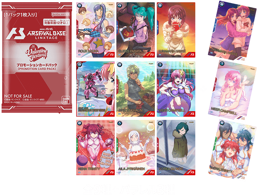 終了)バレンタインフェスティバル2024カードパックGETキャンペーン