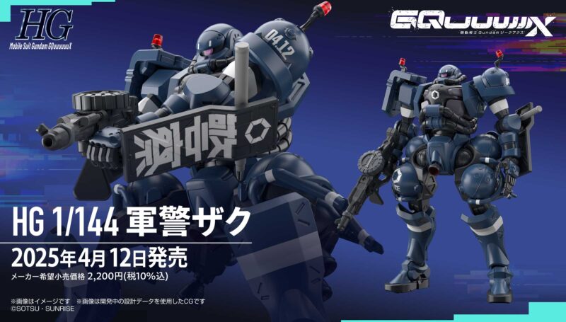 新商品紹介】「HG 1/144 軍警ザク」レビュー！ − “THE GUNDAM BASE