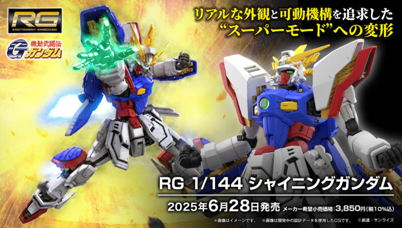 新商品紹介】「RG 1/144 シャイニングガンダム」レビュー！ − “THE