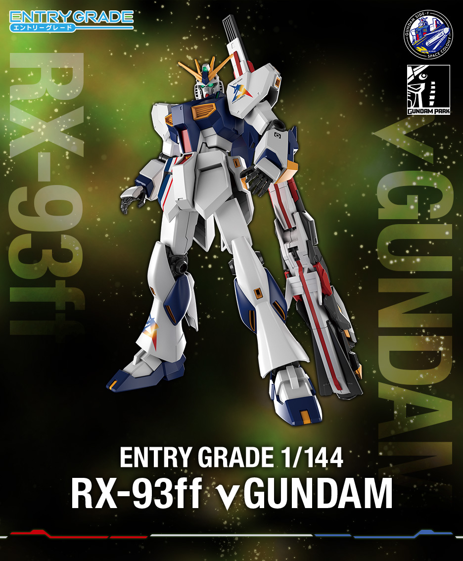 ENTRY GRADE 1/144 RX-93ff νガンダム − 商品情報｜THE GUNDAM BASE