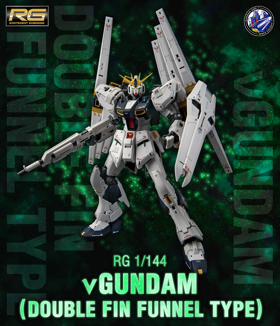 RG 1/144 νガンダム(ダブル・フィン・ファンネル装備型) − 商品情報