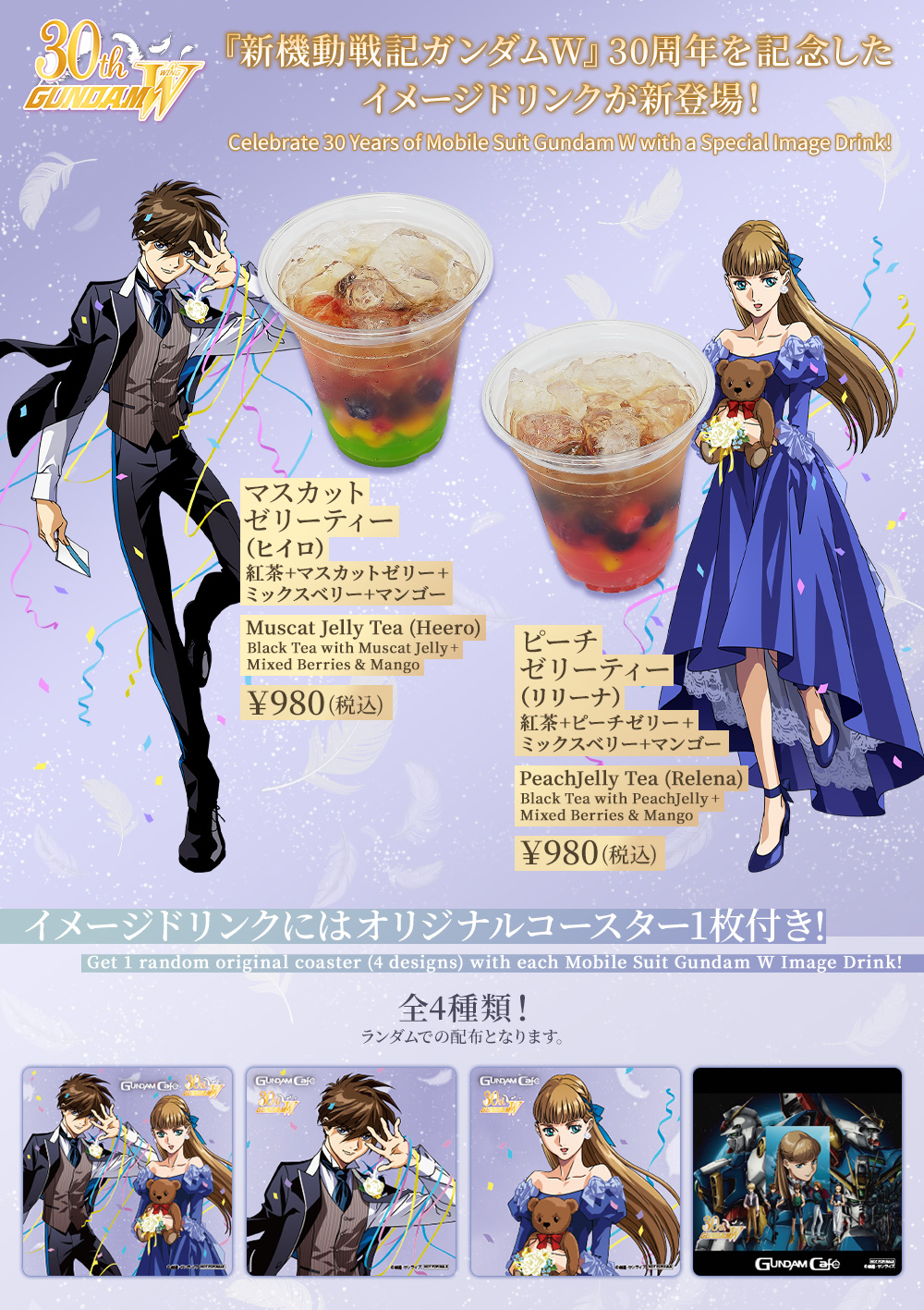 8月・9月もガンダムカフェキッチンカーで楽しもう！30周年を記念した