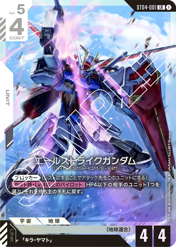 SEED Strike [ST04] | GUNDAM CARD GAME Official Website