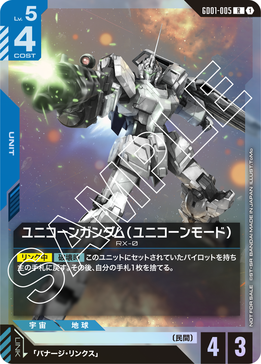 ブースターパックリリースイベント[GD01] | GUNDAM CARD GAME 公式サイト