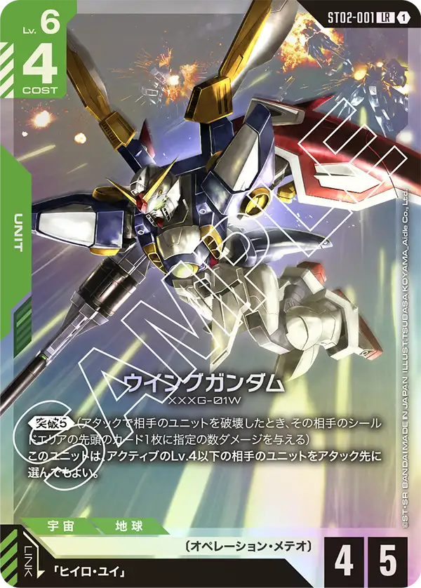 Wings of Advance [ST02] 収録カード一覧 | GUNDAM CARD GAME 公式サイト