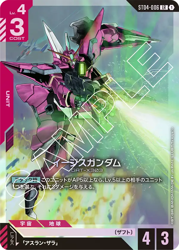 SEED Strike [ST04] | GUNDAM CARD GAME 公式サイト