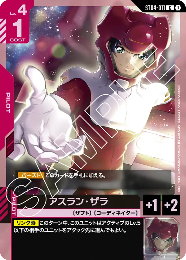 SEED Strike [ST04] | GUNDAM CARD GAME 公式サイト