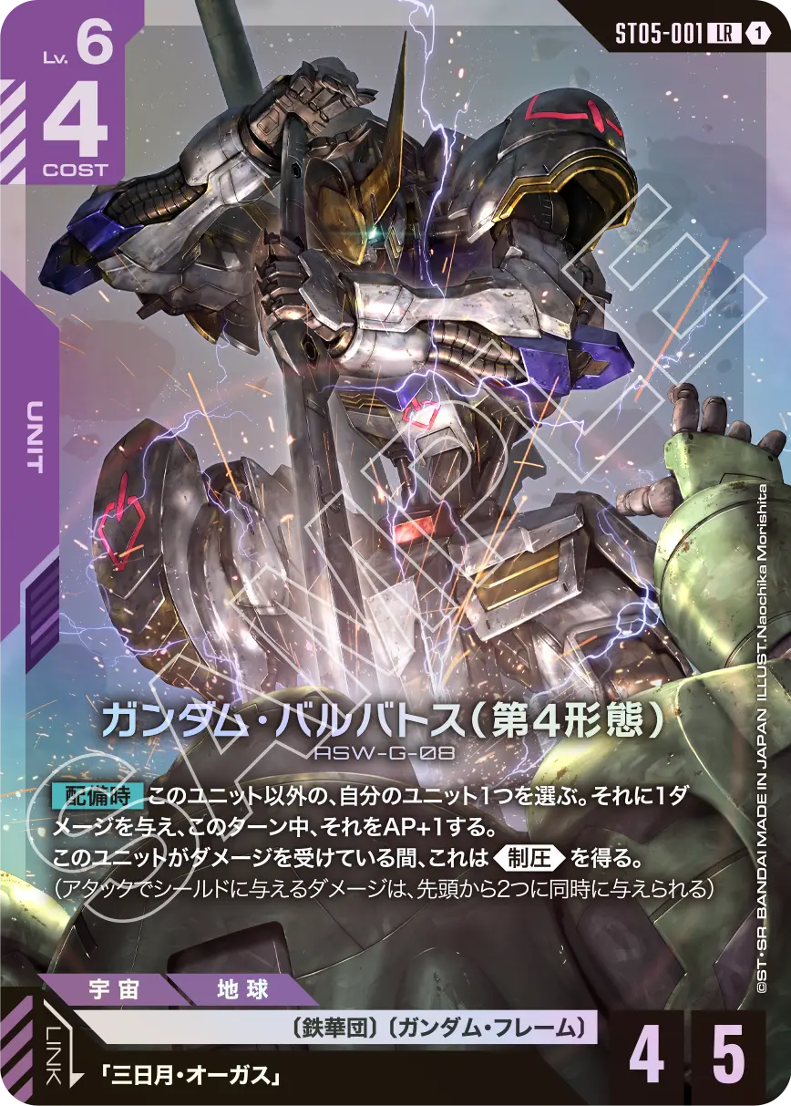 Iron Bloom [ST05] | GUNDAM CARD GAME 公式サイト